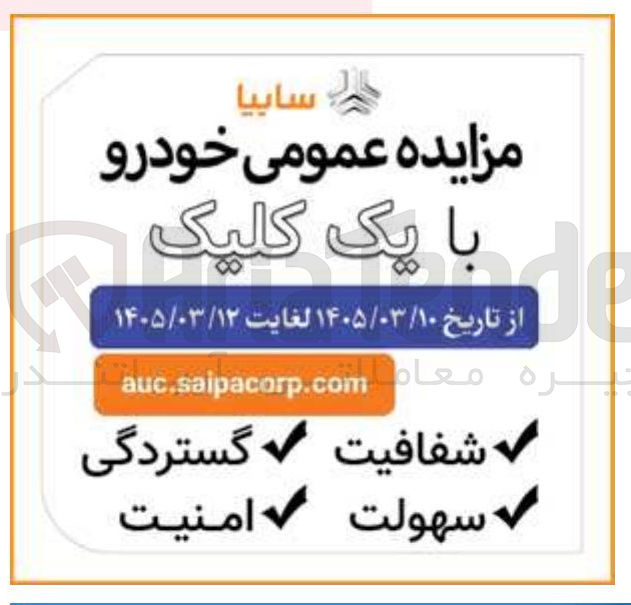 تصویر کوچک آگهی فروش خودرو