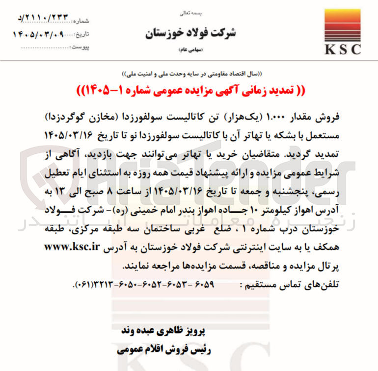 تصویر کوچک آگهی فروش مقدار ۱۰۰۰ تن کاتالیست سولفورزدا (مخازن گوگردزدا) مستعمل با بشکه یا تهاتر آن با کاتالیست سولفورزدا نو
