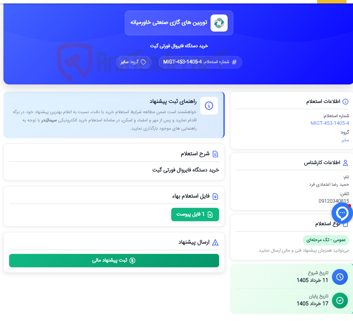 تصویر کوچک آگهی خرید دستگاه فایروال فورتی گیت