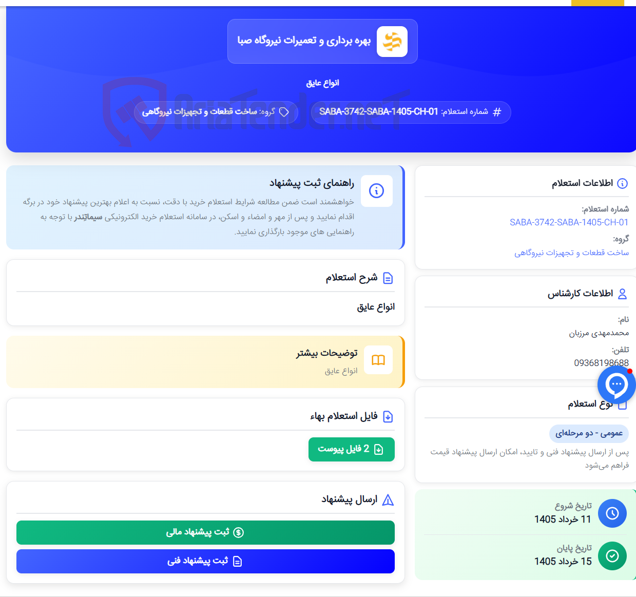 تصویر کوچک آگهی انواع عایق