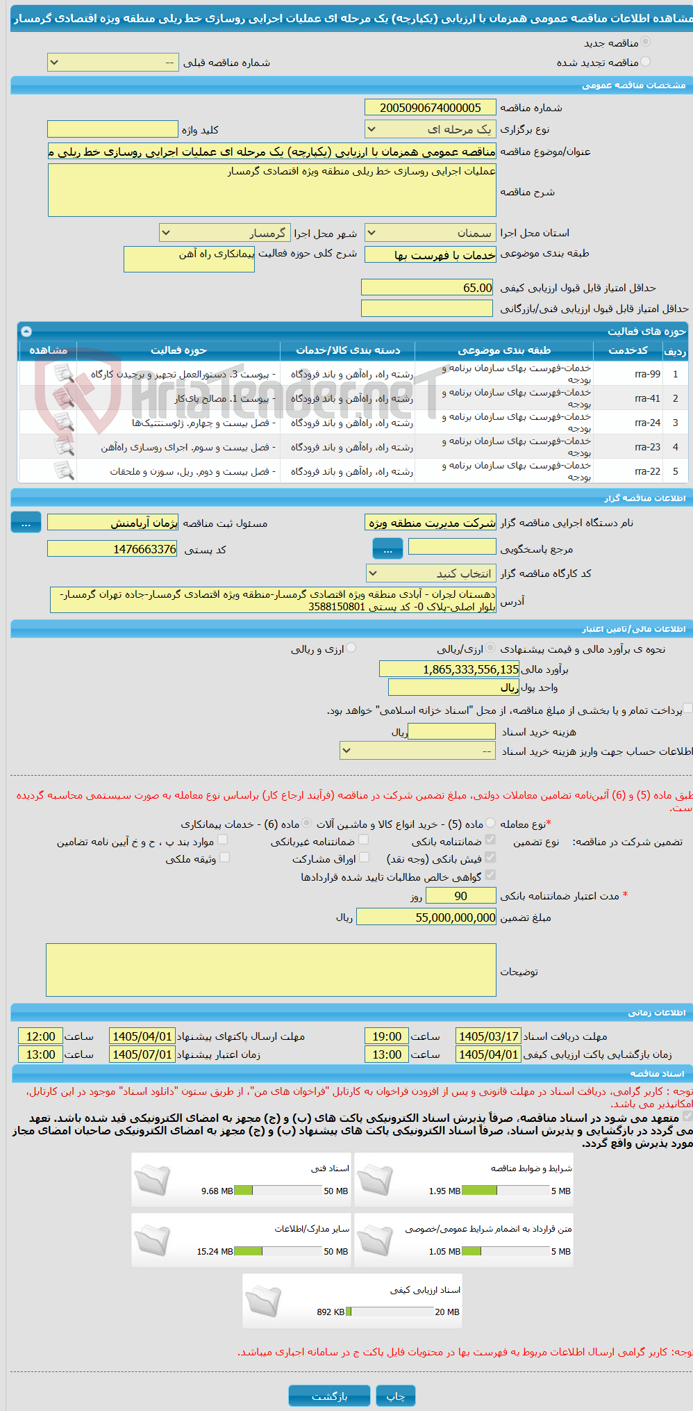 تصویر کوچک آگهی مناقصه عمومی همزمان با ارزیابی (یکپارچه) یک مرحله ای عملیات اجرایی روسازی خط ریلی منطقه ویژه اقتصادی گرمسار  