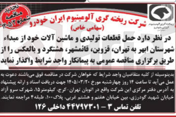 تصویر کوچک آگهی حمل قطعات تولیدی و ماشین آلات