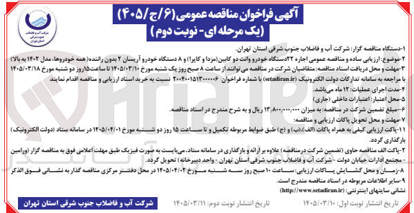 تصویر کوچک آگهی اجاره خودرو وانت دو کابین مزدا و کاپرا و دستگاه خودرو آریسان ۲ بدون راننده همه خودروها