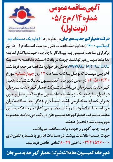 تصویر کوچک آگهی اجاره یک دستگاه لودر کوماتسو ۶۰۰