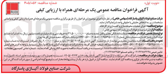 تصویر کوچک آگهی اجرای عملیات محوطه سازی و کف سازی در کارخانه