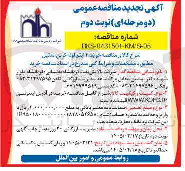 تصویر کوچک آگهی خرید ۴ آیتم لوله کربن استیل