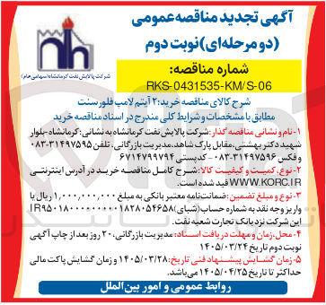 تصویر کوچک آگهی خرید ۲ آیتم لامپ فلورسنت 