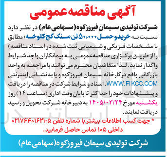 تصویر کوچک آگهی خرید و حمل ۵۰,۰۰۰ تن سنگ گچ کلوخه