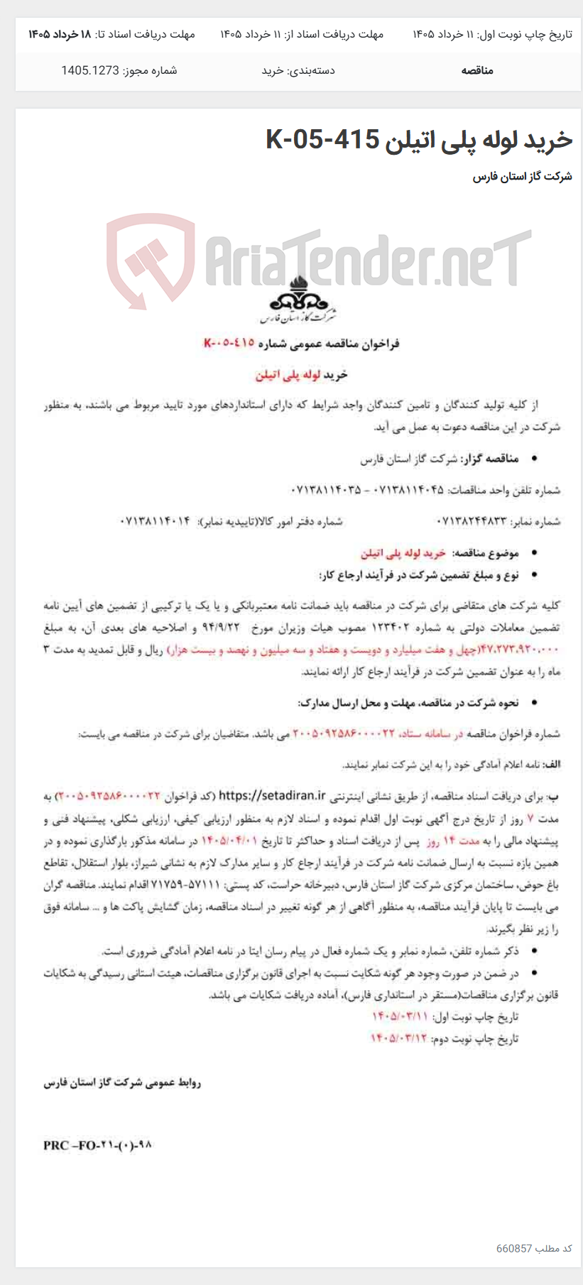 تصویر کوچک آگهی خرید لوله پلی اتیلن K-05-415