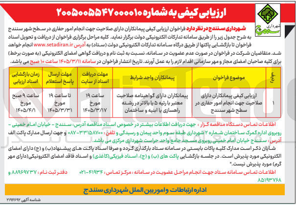 تصویر کوچک آگهی انجام امور حفاری