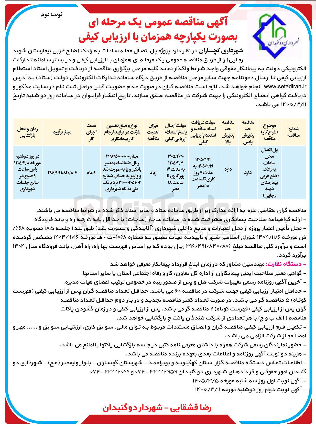 تصویر کوچک آگهی پل اتصال