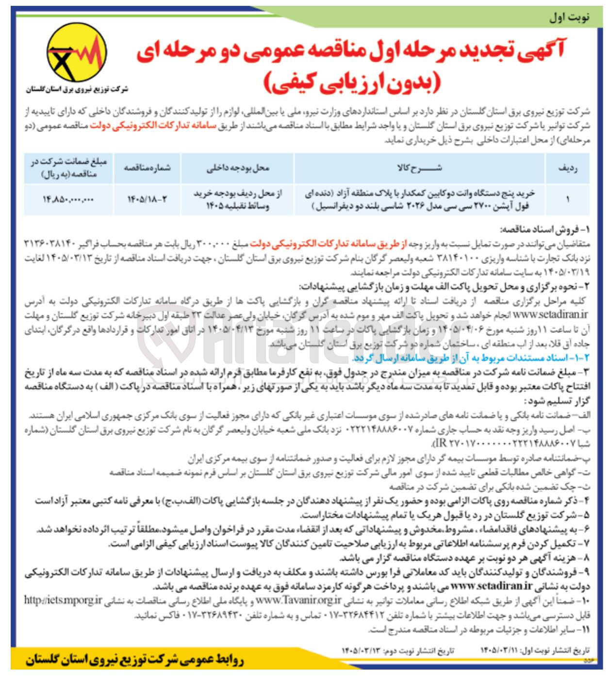 تصویر کوچک آگهی خرید پنج دستگاه وانت دو کابین کمکدار با پلاک منطقه آزاد (دنده ای فول آپشن ۲۷۰۰ سی سی مدل ۲۰۲۶ شاسی بلند دو دیفرانسیل) 