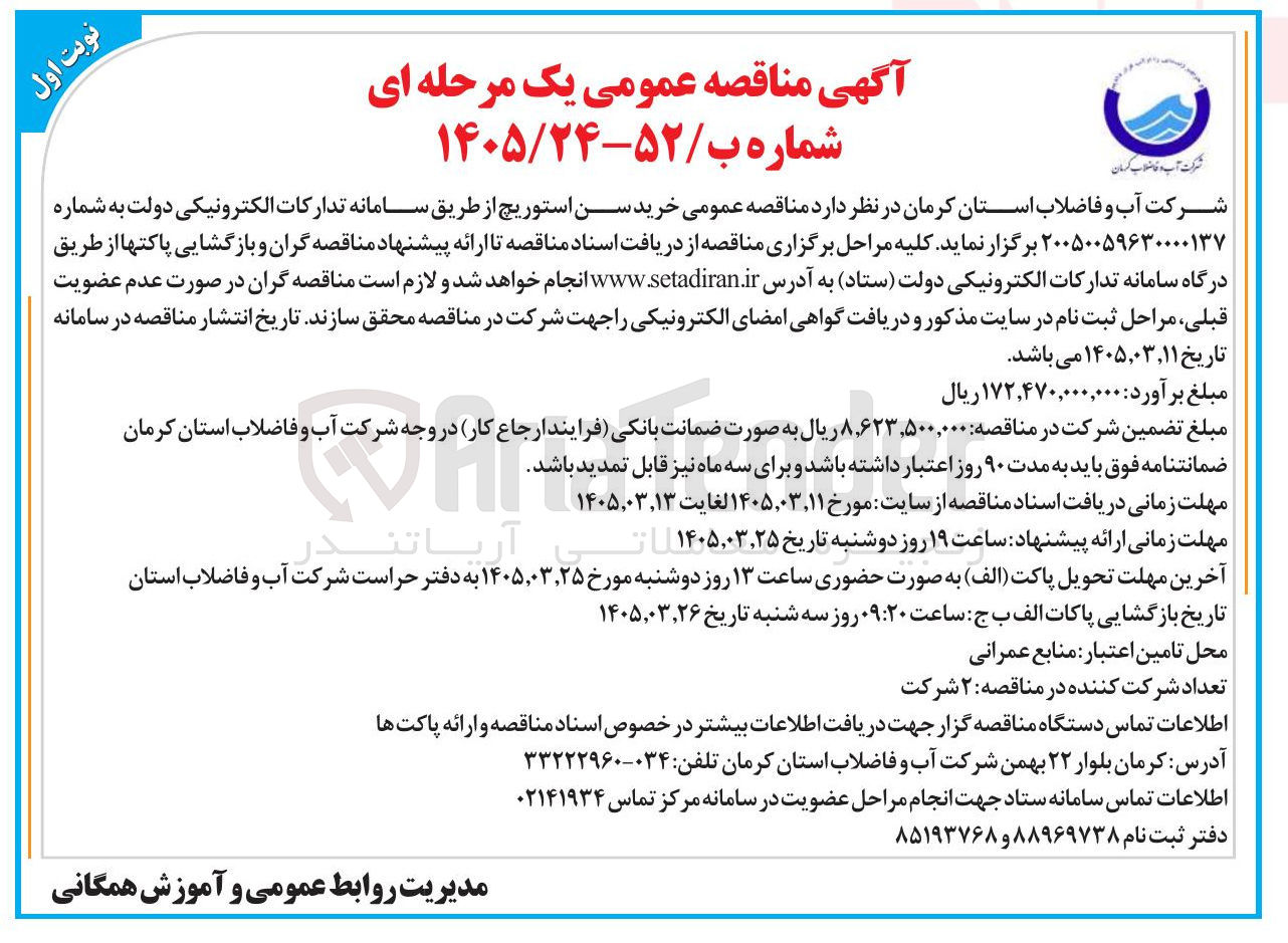 تصویر کوچک آگهی خرید سن استوریچ