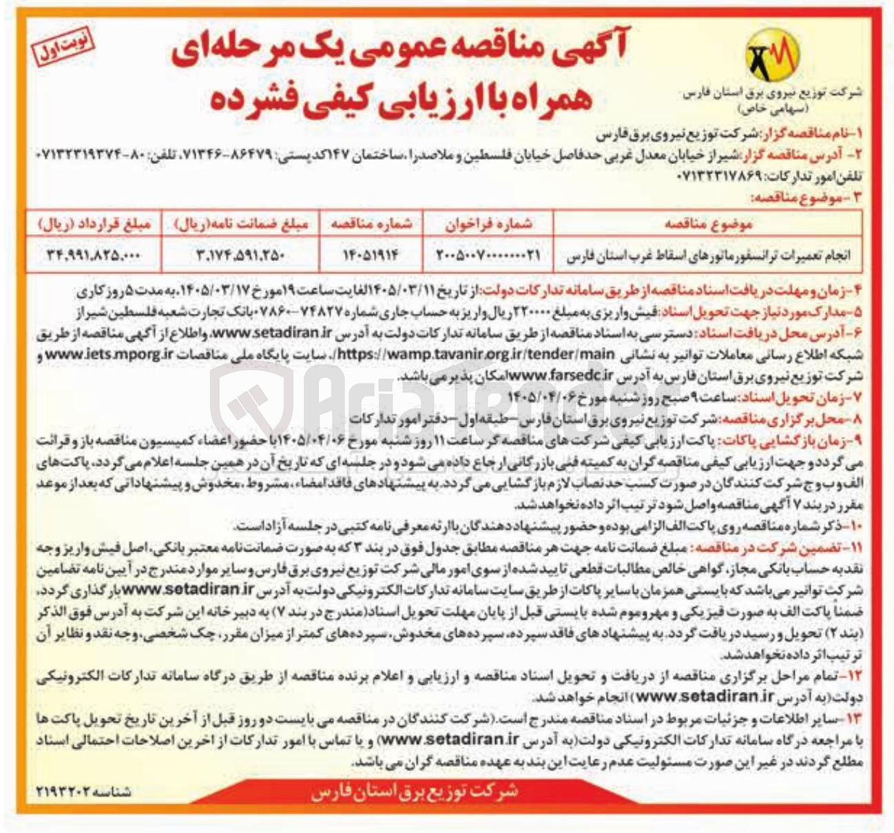 تصویر کوچک آگهی انجام تعمیرات ترانسفورماتورهای اسقاط