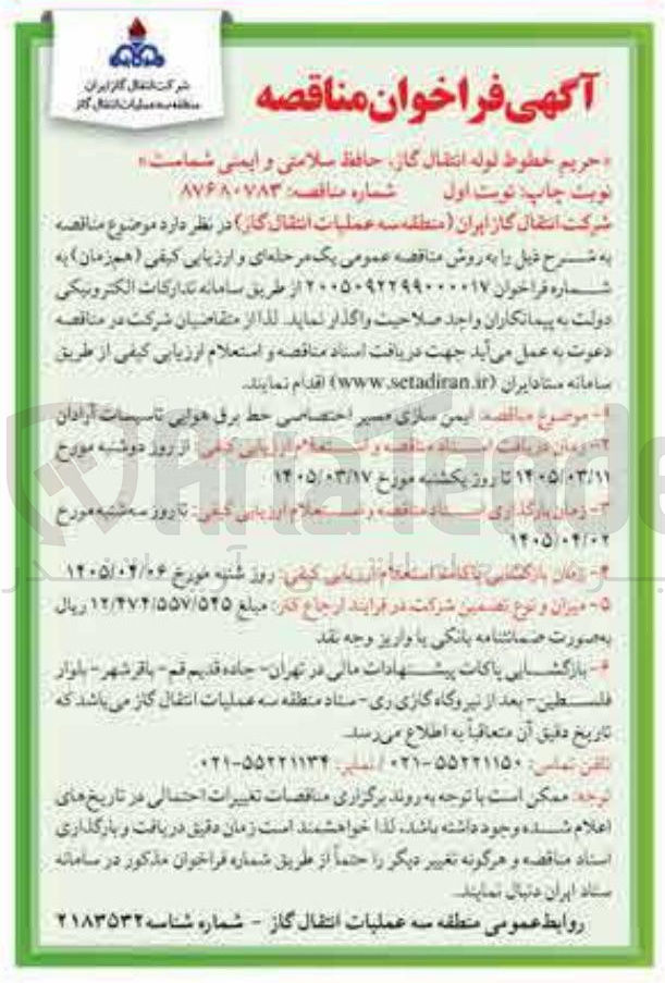تصویر کوچک آگهی ایمن سازی مسیر اختصاصی خط برق هوایی