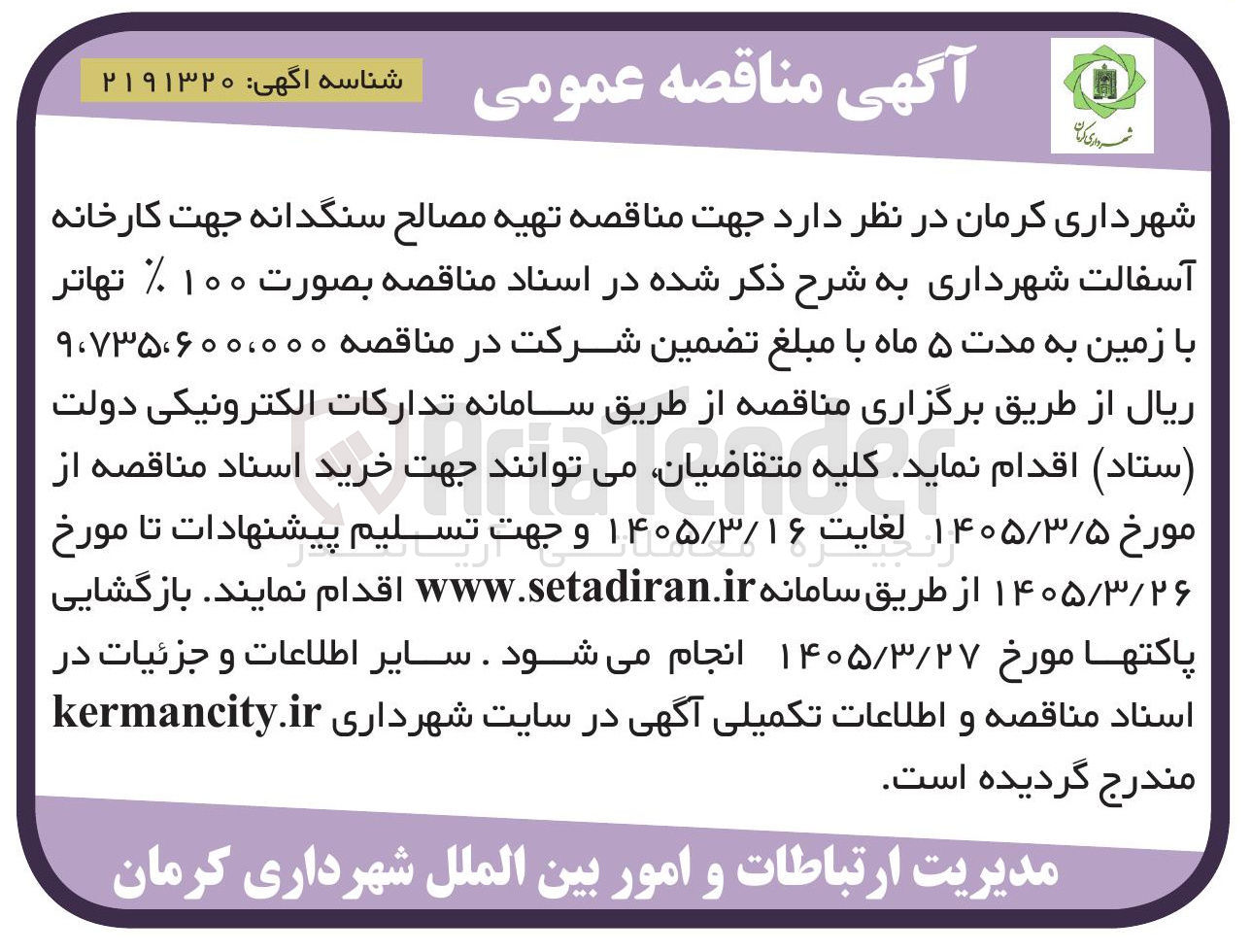 تصویر کوچک آگهی تهیه مصالح سنگدانه