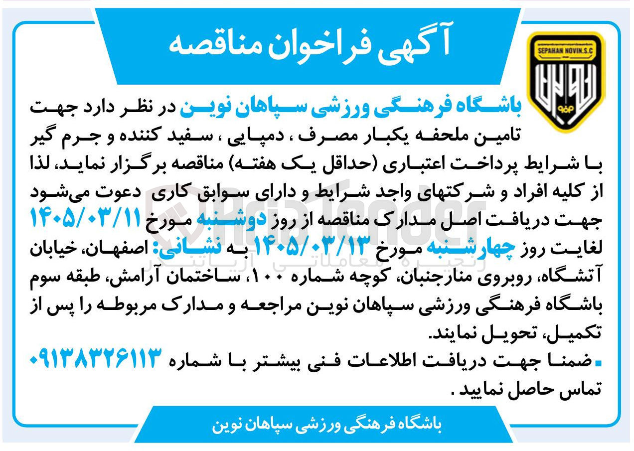 تصویر کوچک آگهی تامین ملحفه یکبار مصرف دمپایی ، سفید کننده و جرم گیر