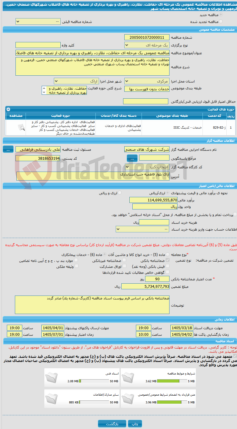 تصویر کوچک آگهی مناقصه عمومی یک مرحله ای حفاظت، نظارت، راهبری و بهره برداری از تصفیه خانه های فاضلاب شهرکهای صنعتی خمین، فرمهین و نوبران و تصفیه خانه استحصال پساب شهر