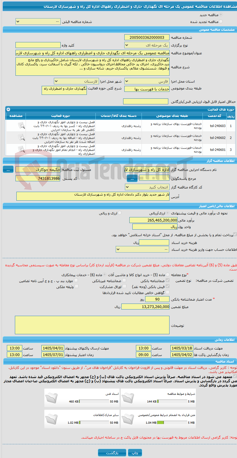 تصویر کوچک آگهی مناقصه عمومی یک مرحله ای نگهداری جاری و اضطراری راههای اداره کل راه و شهرسازی لارستان