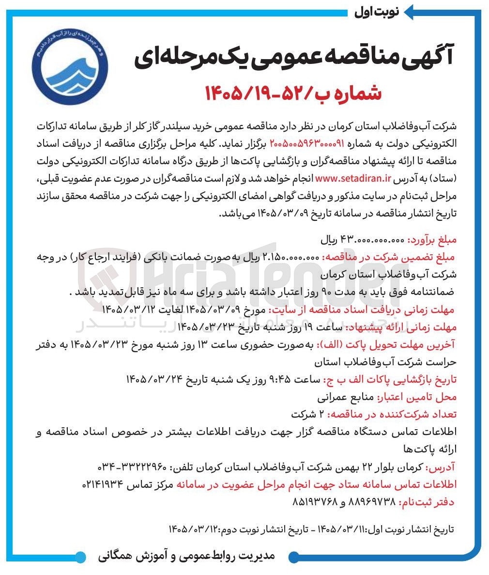 تصویر کوچک آگهی خرید سیلندر گاز کلر