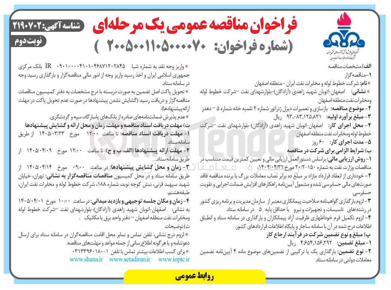 تصویر کوچک آگهی  بازسازی و تعمیرات دیزل ژنراتور 