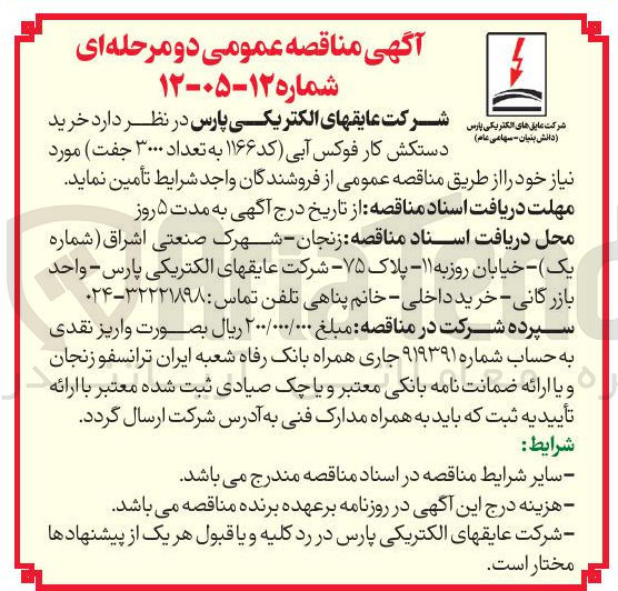 تصویر کوچک آگهی خرید دستکش کار فوکس آبی کد ۱۱۶۶ به تعداد ۳۰۰۰ جفت مورد نیاز خود