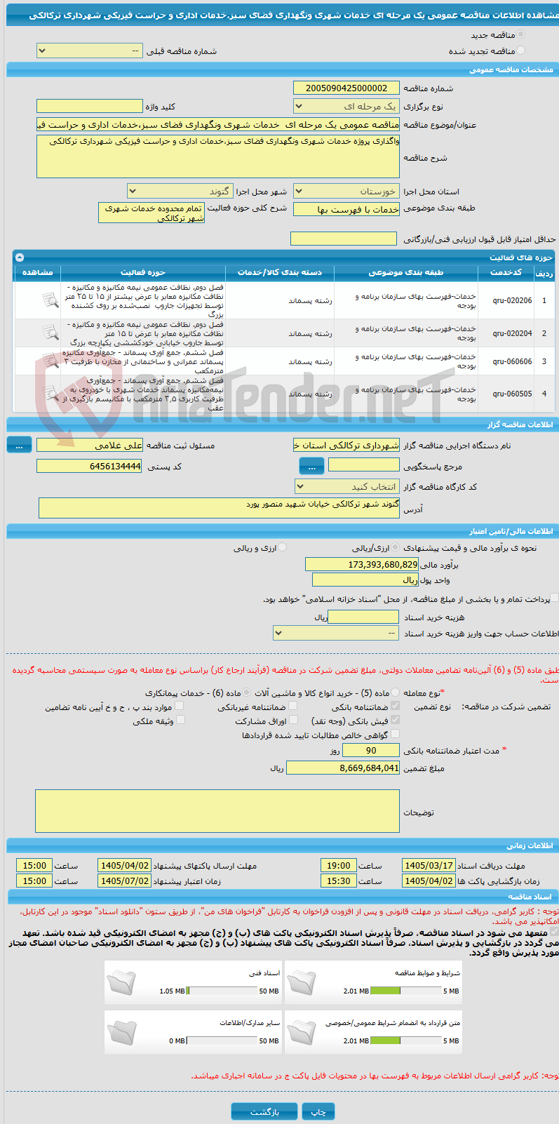 تصویر کوچک آگهی مناقصه عمومی یک مرحله ای خدمات شهری ونگهداری فضای سبز،خدمات اداری و حراست فیزیکی شهرداری ترکالکی