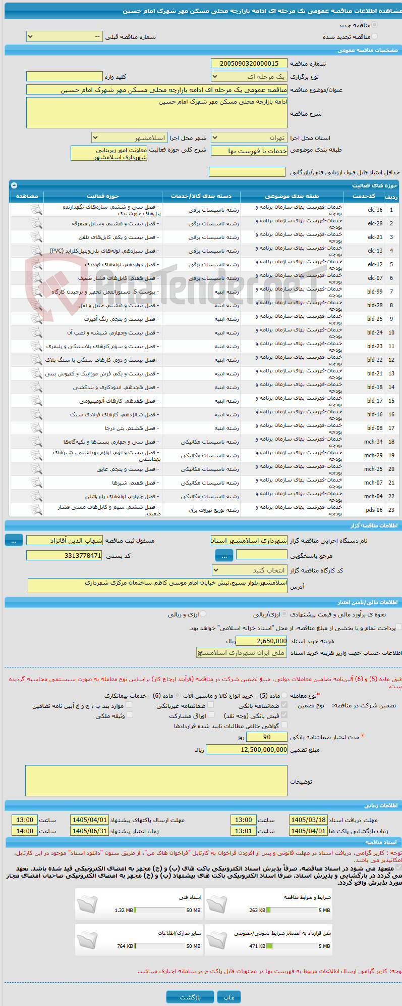 تصویر کوچک آگهی مناقصه عمومی یک مرحله ای ادامه بازارچه محلی مسکن مهر شهرک امام حسین 