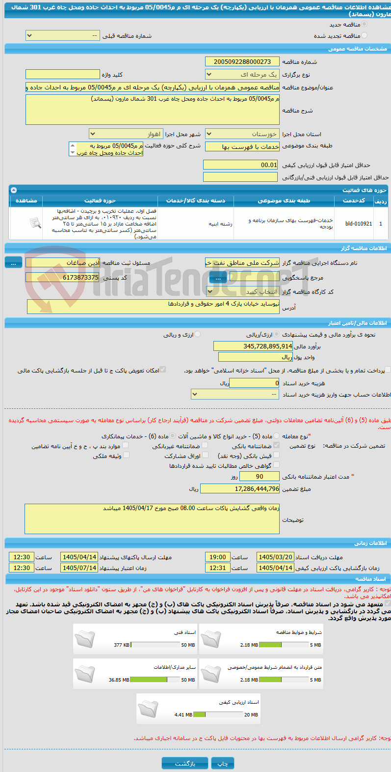 تصویر کوچک آگهی مناقصه عمومی همزمان با ارزیابی (یکپارچه) یک مرحله ای م م05/0045 مربوط به احداث جاده ومحل چاه غرب 301 شمال مارون (پسماند) 