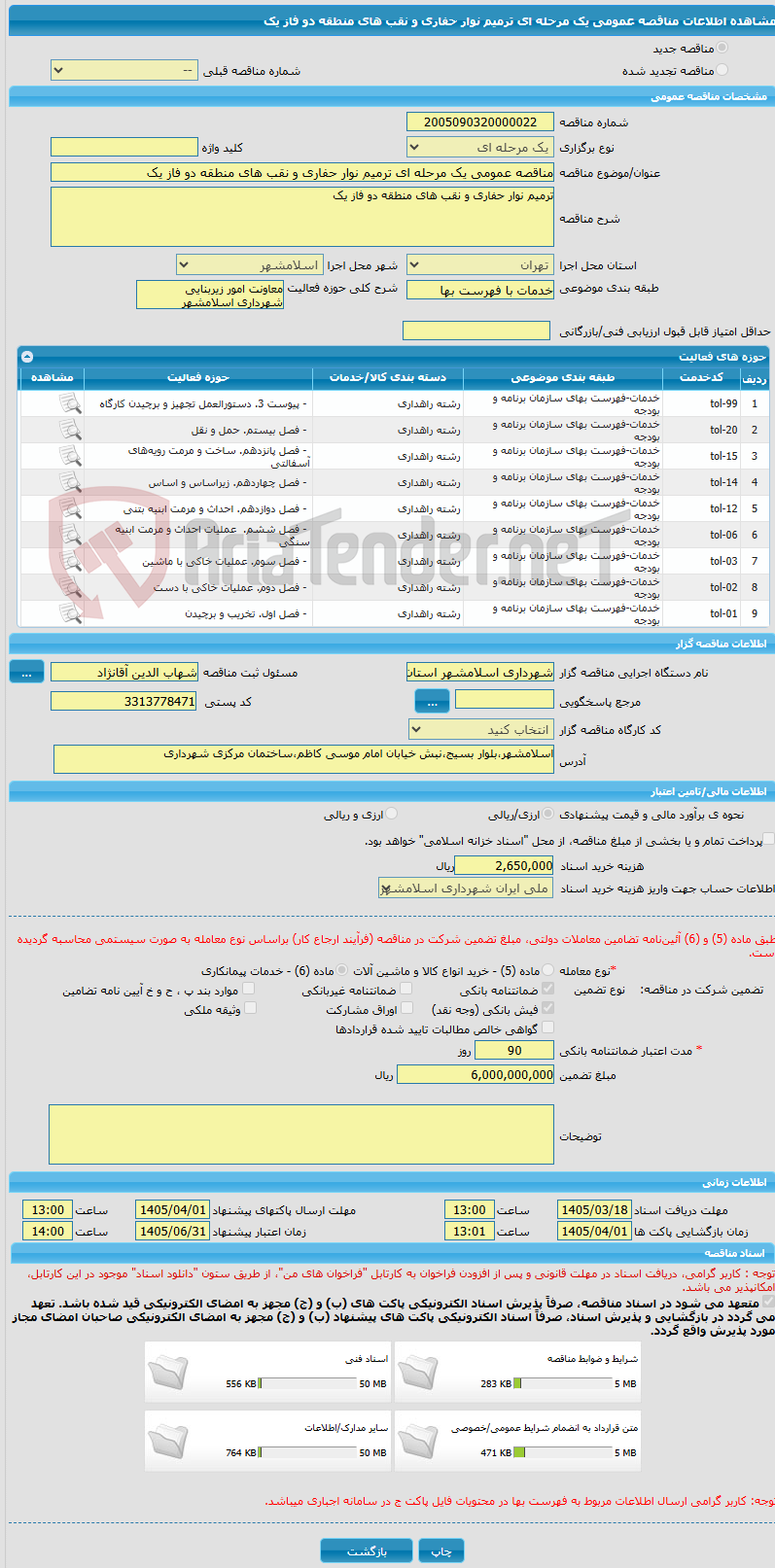 تصویر کوچک آگهی مناقصه عمومی یک مرحله ای ترمیم نوار حفاری و نقب های منطقه دو فاز یک