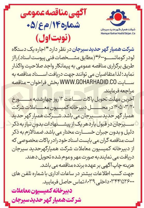 تصویر کوچک آگهی اجاره یک دستگاه لودر کوماتسو ۶۰۰