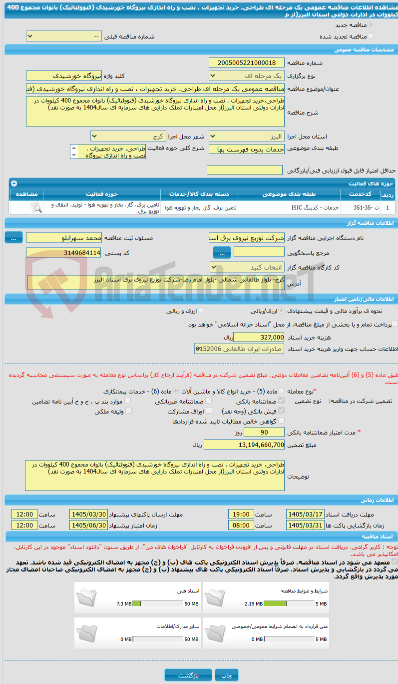 تصویر کوچک آگهی مناقصه عمومی یک مرحله ای طراحی، خرید تجهیزات ، نصب و راه اندازی نیروگاه خورشیدی (فتوولتائیک) باتوان مجموع 400 کیلووات در ادارات دولتی استان البرز(از م