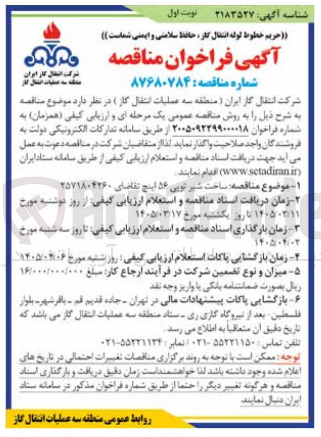 تصویر کوچک آگهی ساخت شیر توپی ۵۶ اینچ