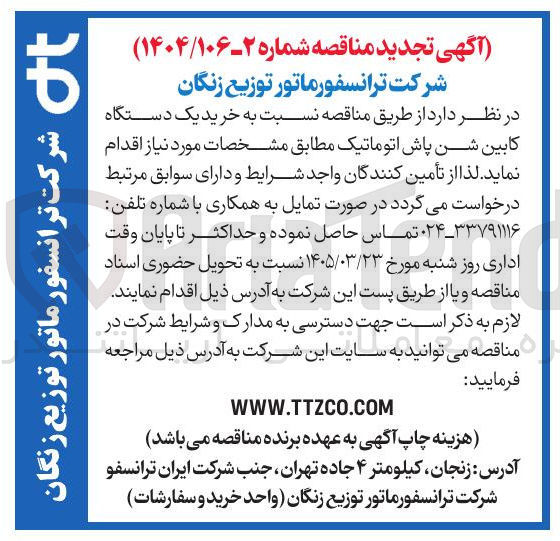 تصویر کوچک آگهی خرید یک دستگاه کابین شن پاش اتوماتیک 