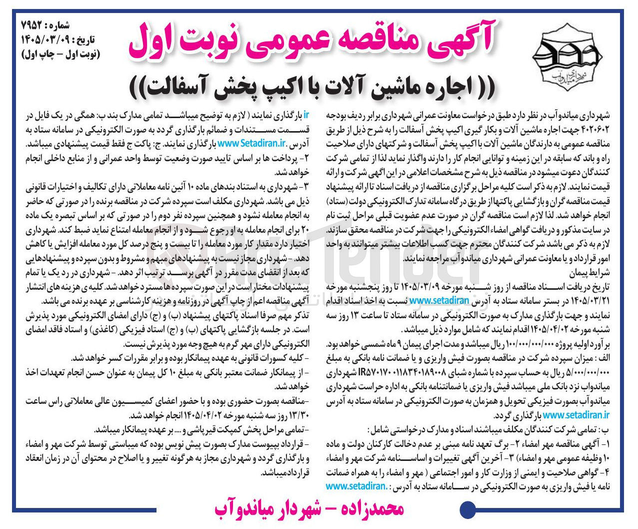 تصویر کوچک آگهی اجاره ماشین آلات و بکار گیری اکیپ پخش آسفالت