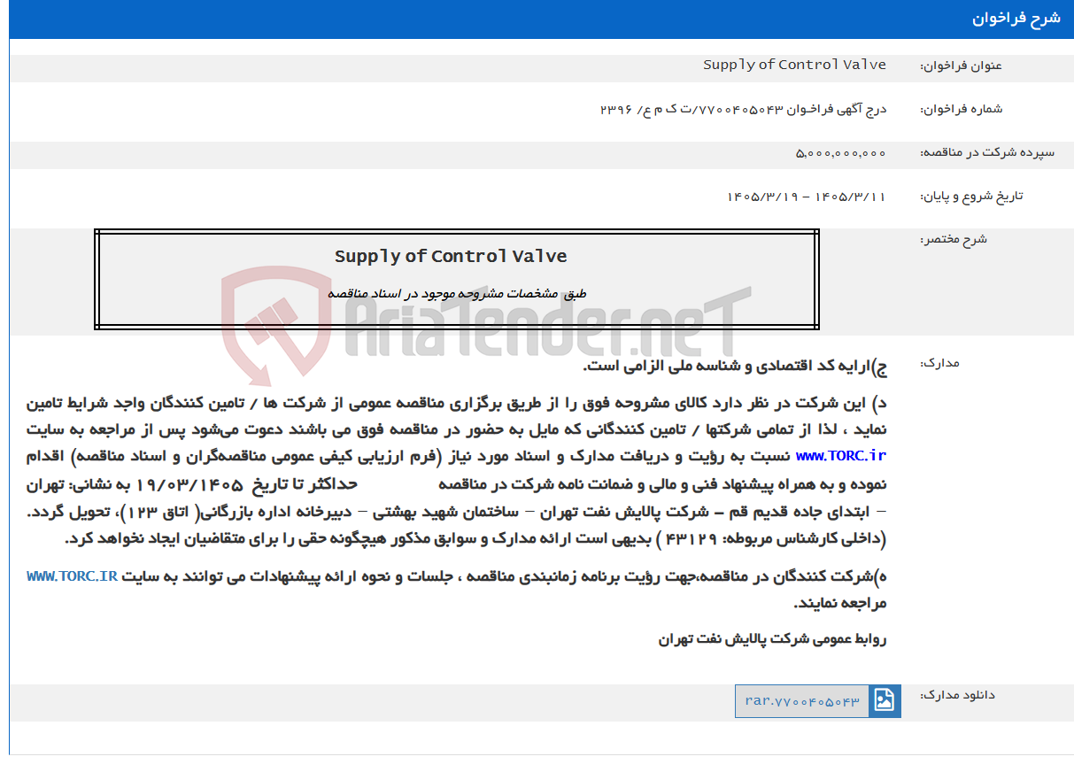 تصویر کوچک آگهی Supply of Control Valve