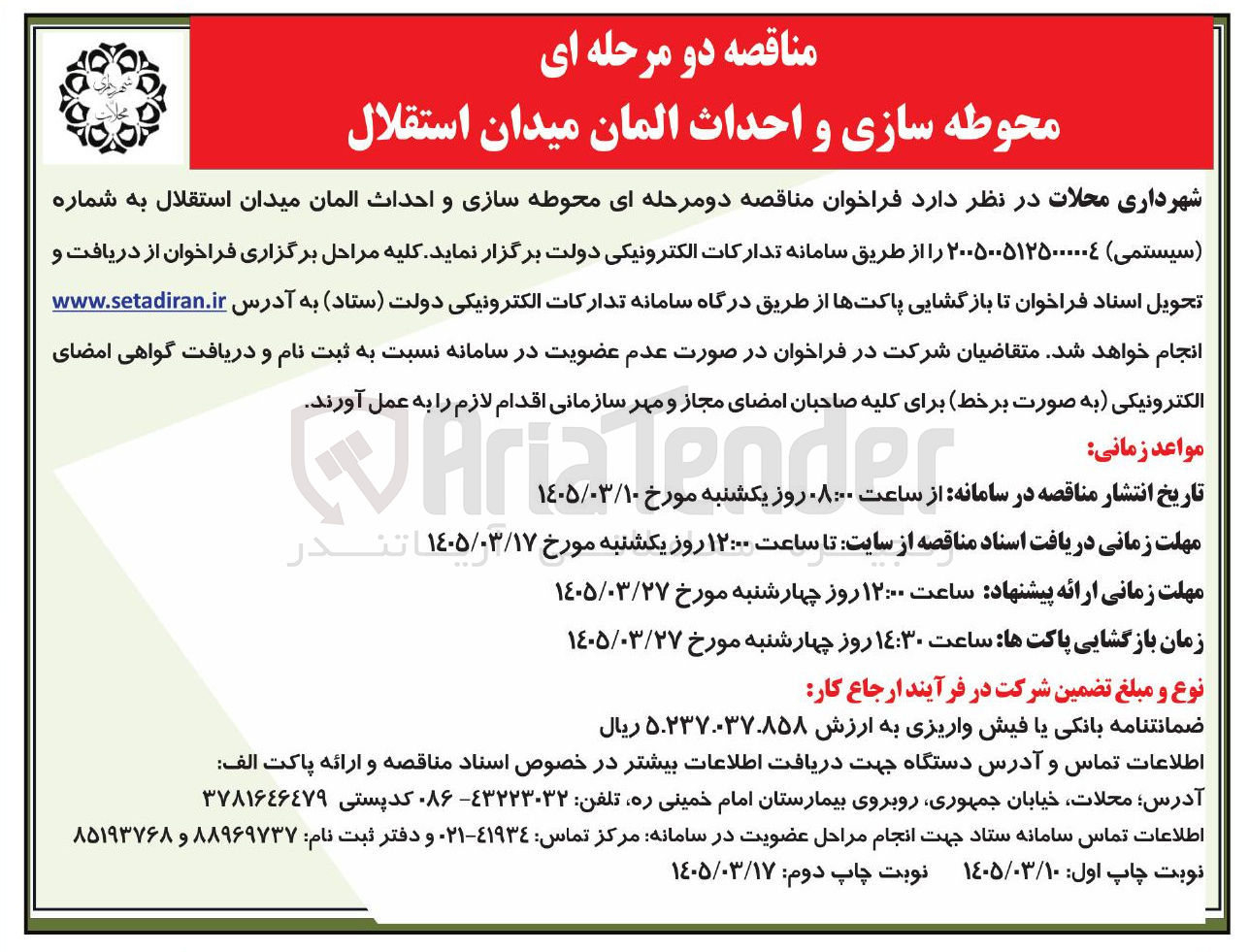 تصویر کوچک آگهی محوطه سازی و احداث المان