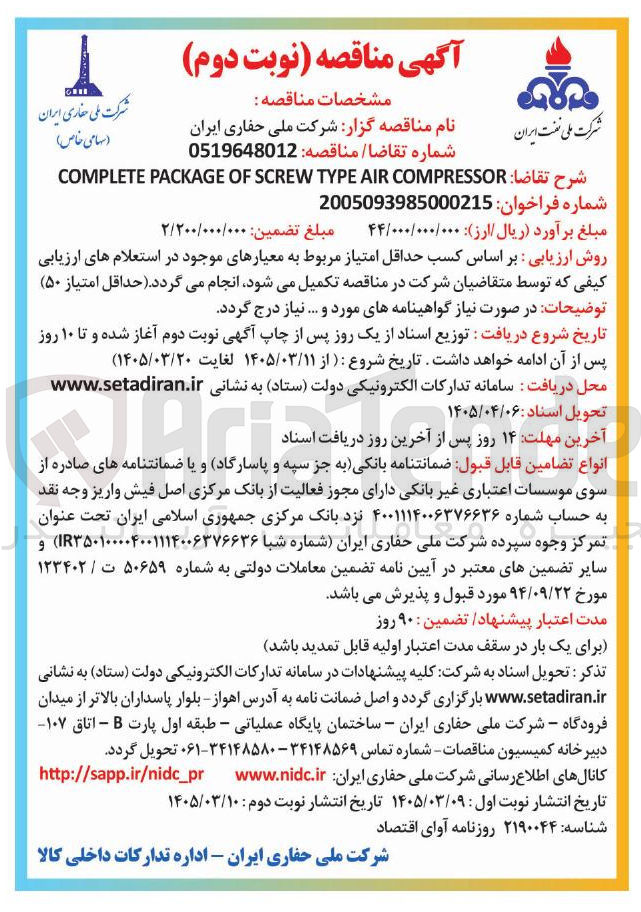 تصویر کوچک آگهی COMPRESSOR AIR TYPE SCREW OF PACKAGE COMPLETE
