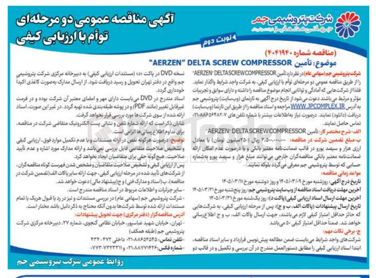 تصویر کوچک آگهی تأمین SCREW DELTA AERZEN" COMPRESSOR"