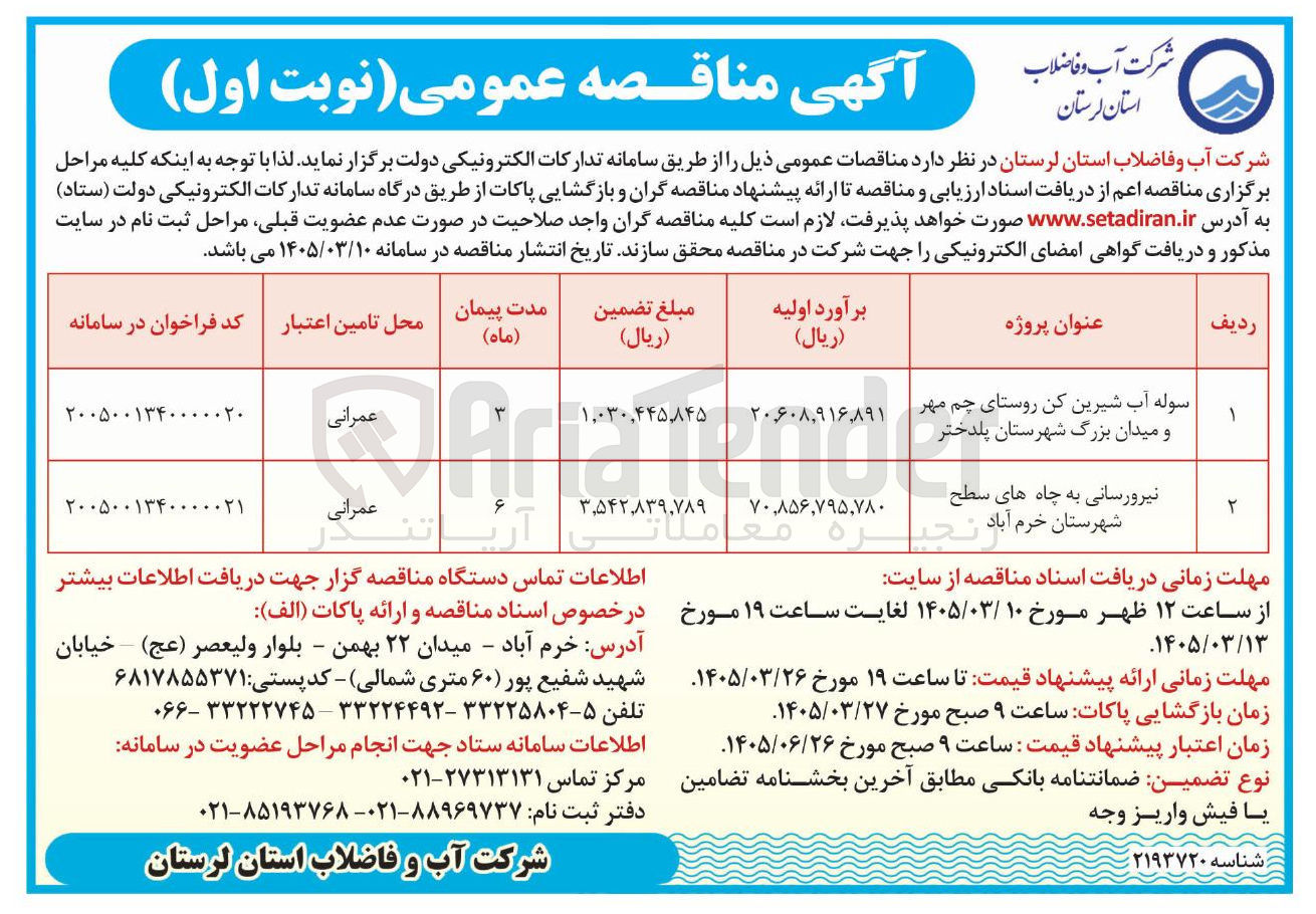تصویر کوچک آگهی سوله آب شیرین کن