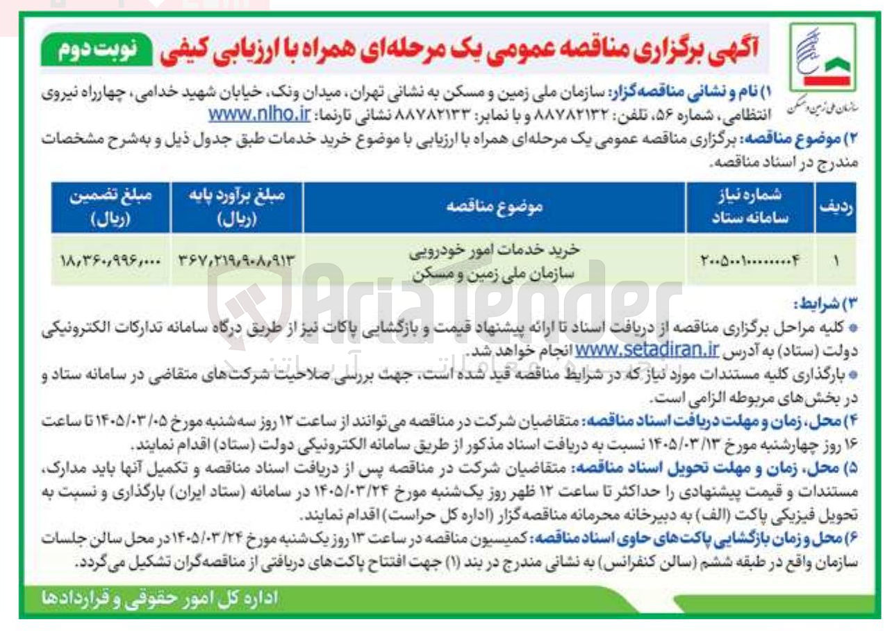 تصویر کوچک آگهی خرید خدمات امور خودرویی 