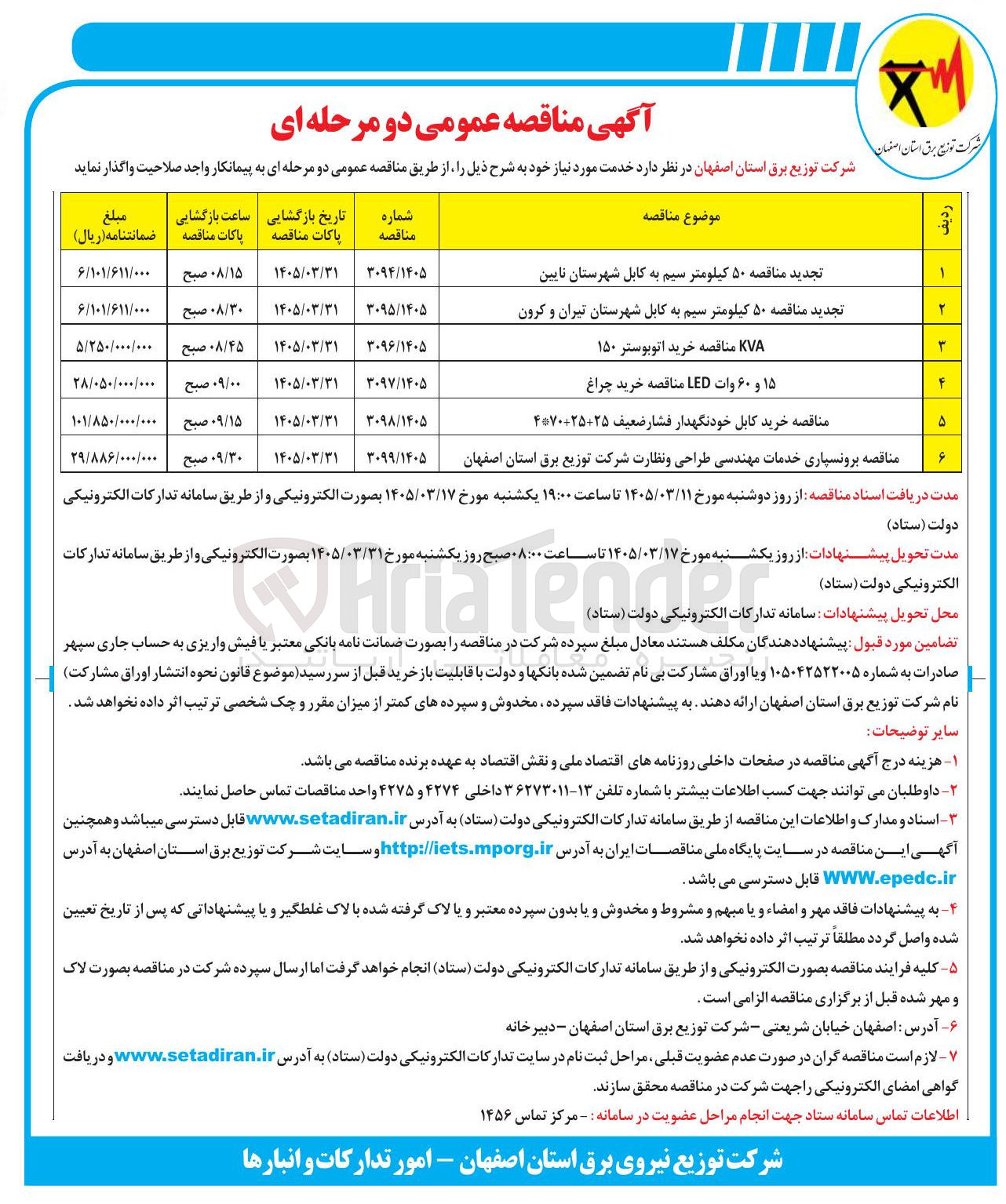 تصویر کوچک آگهی خرید اتوبوستر 150 KVA 
