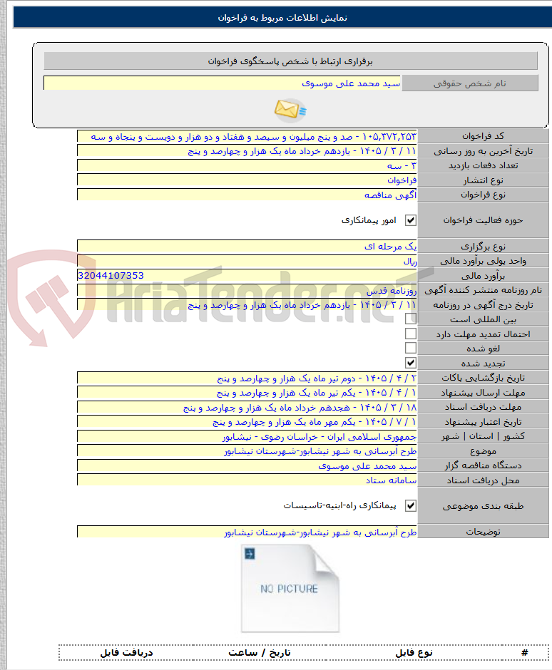تصویر کوچک آگهی طرح آبرسانی به شهر نیشابور-شهرستان نیشابور