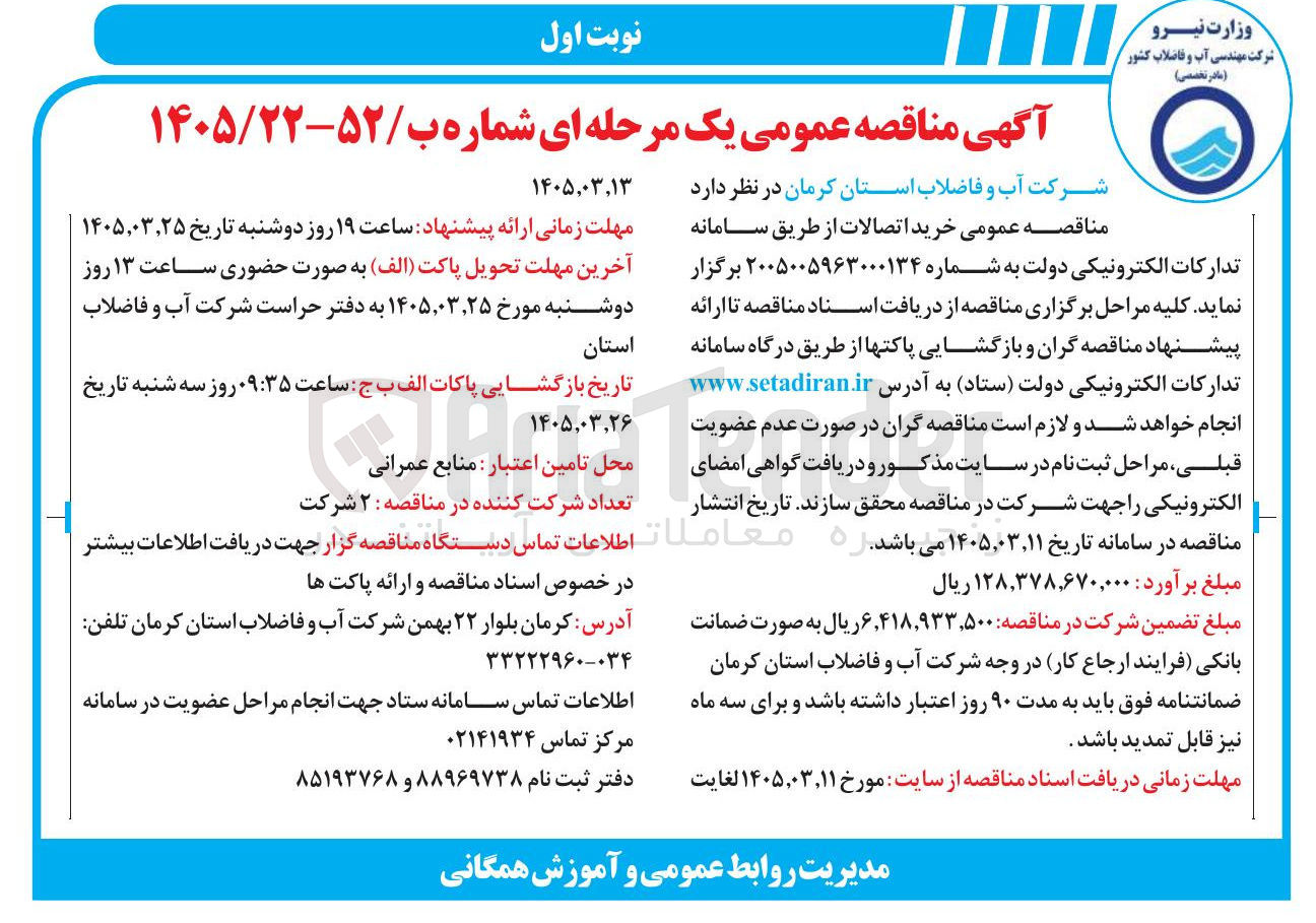 تصویر کوچک آگهی خرید اتصالات