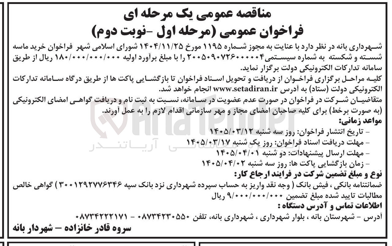 تصویر کوچک آگهی خرید ماسه شسته و شکسته