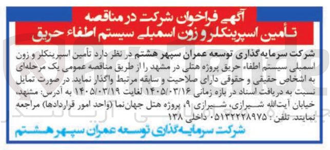 تصویر کوچک آگهی تأمین اسپرینکلر و زون اسمبلی سیستم اطفاء حریق
