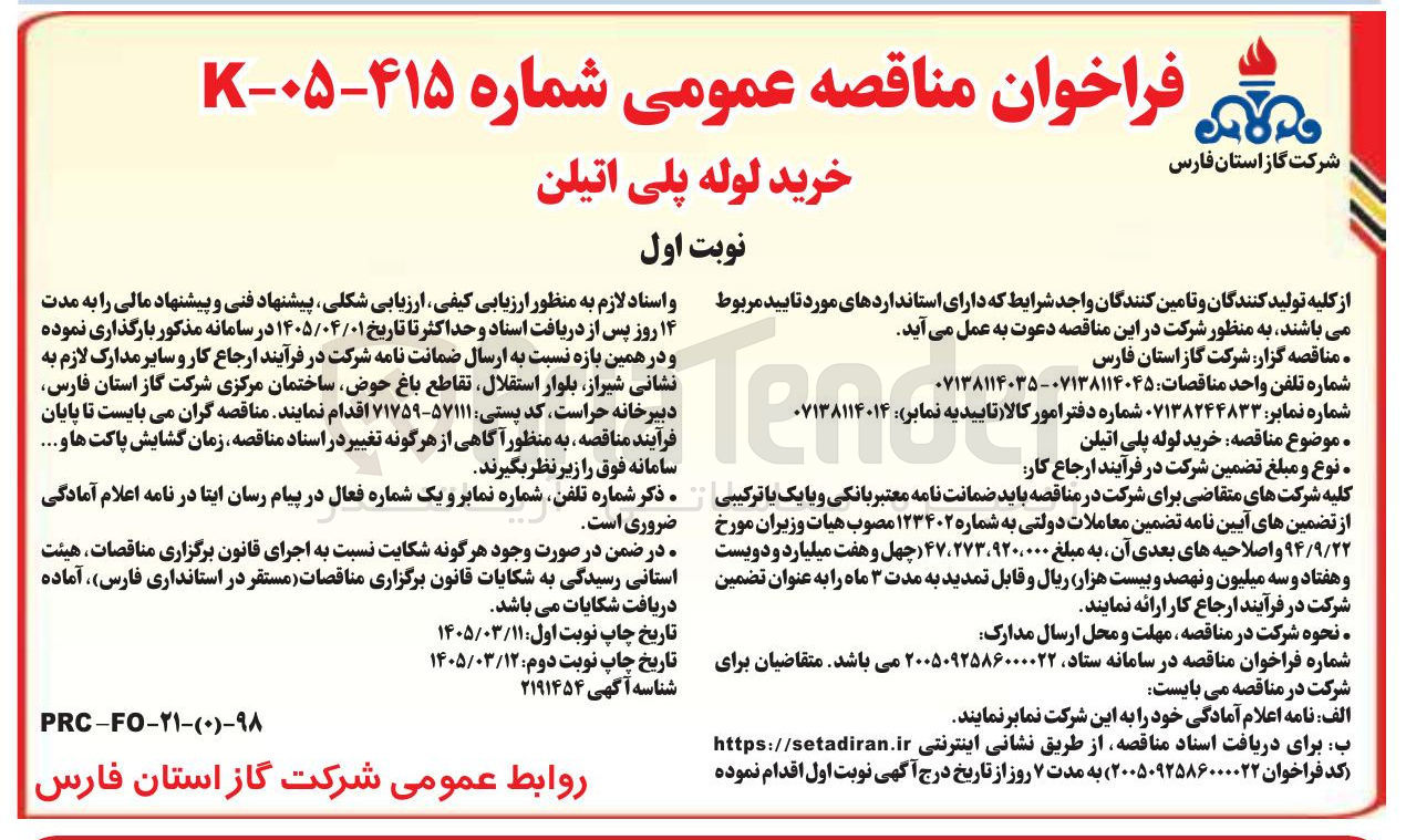 تصویر کوچک آگهی خرید لوله پلی اتیلن