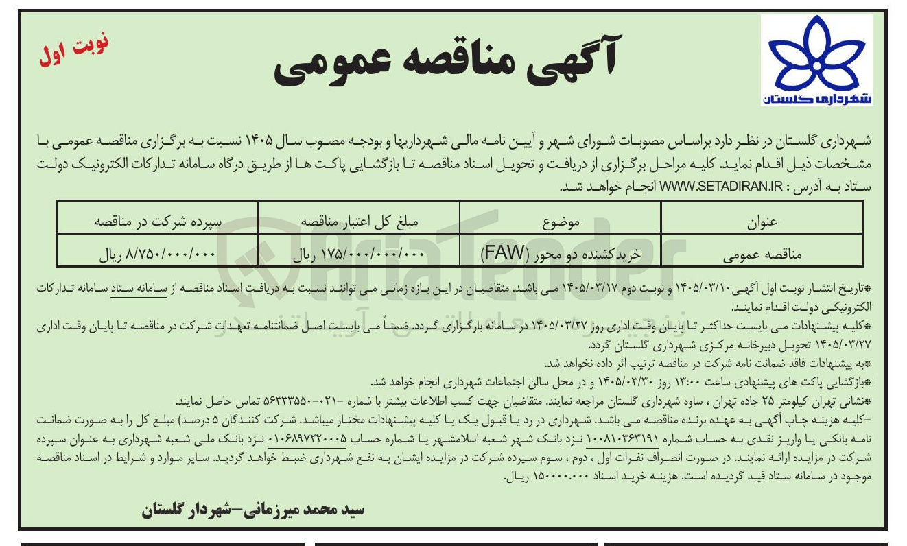 تصویر کوچک آگهی  خرید کشنده دو محور (FAW)