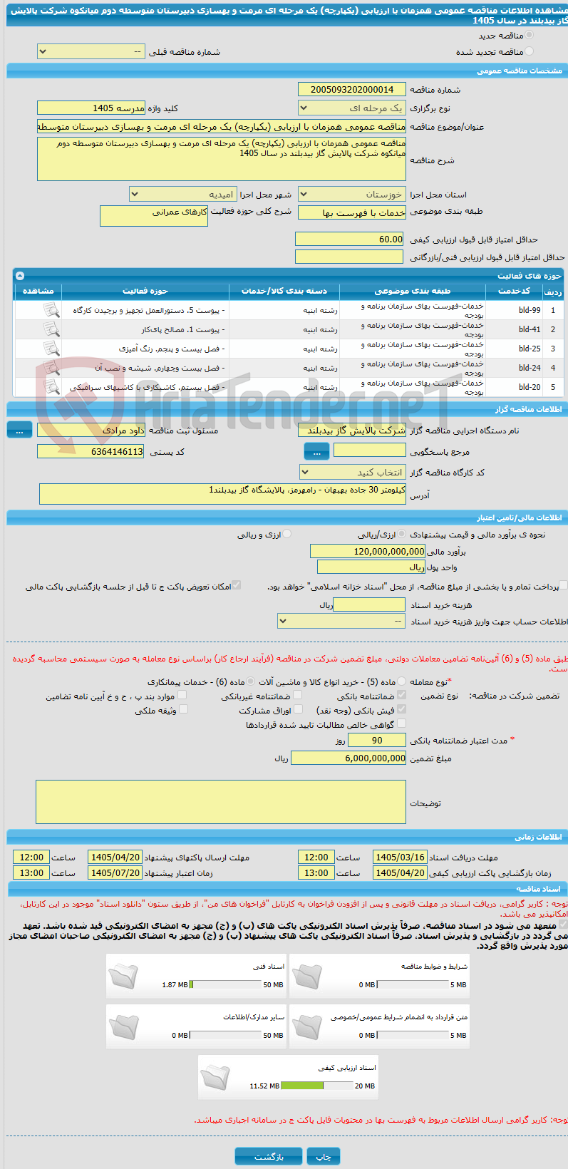 تصویر کوچک آگهی مناقصه عمومی همزمان با ارزیابی (یکپارچه) یک مرحله ای مرمت و بهسازی دبیرستان متوسطه دوم میانکوه شرکت پالایش گاز بیدبلند در سال 1405