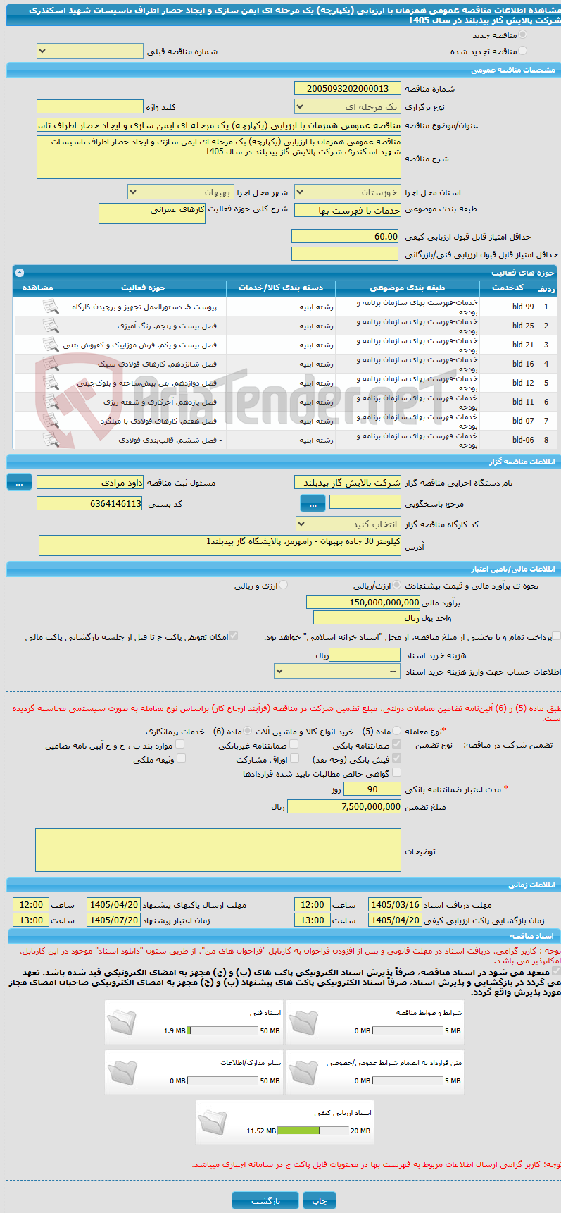 تصویر کوچک آگهی مناقصه عمومی همزمان با ارزیابی (یکپارچه) یک مرحله ای ایمن سازی و ایجاد حصار اطراف تاسیسات شهید اسکندری شرکت پالایش گاز بیدبلند در سال 1405